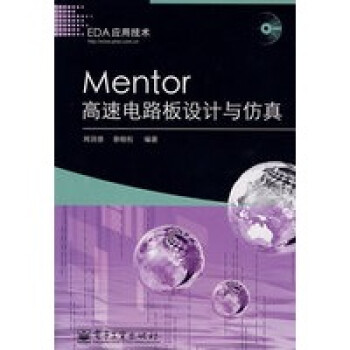 Mentor高速电路板设计与仿真(含1张)【正版图书】