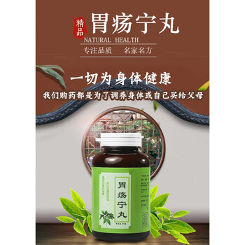 承吉祥胃肠宁丸同仁中材原材料胃疡北京同仁中材