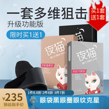 七夕情人节礼物 眼膜祛除淡化黑眼圈细纹眼袋消祛眼贴抗除男女士皱纹紧致补水眼贴膜解决眼部问题黑眼圈眼纹眼袋套装 图片价格品牌报价 京东