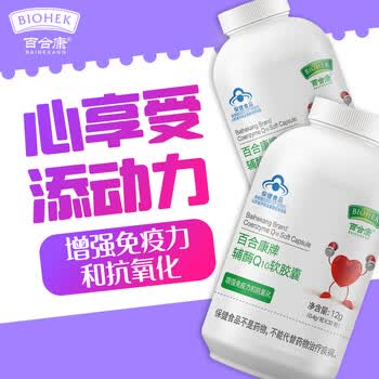 百合康辅酶q10软胶囊增强免疫力和抗氧化中老年成人心脏保健品30天