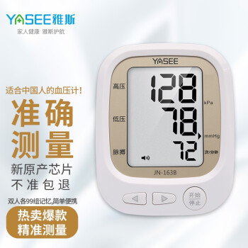 雅斯yasee電子血壓計家用血壓儀測量血壓表智能上臂式聽診器醫用級全