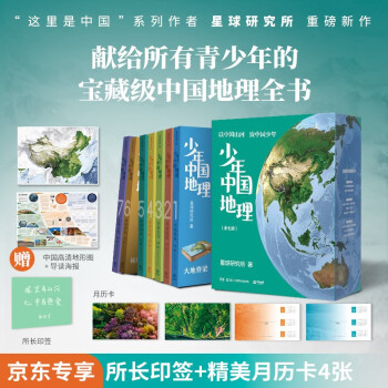 《少年中国地理》（全7册）