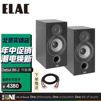 ELAC/意力 DEBUT-B6.2 DB62 高保真HIFI音箱无源书架箱客厅家用发烧级纯音乐 DEBUT-B6.2 黑色