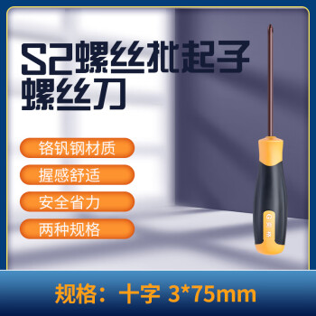 奕格 十字螺丝刀工业级S2螺丝批起子螺丝刀（十字3*75mm ）维修工具
