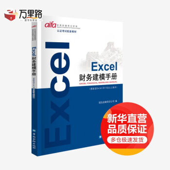 EXCEL财务建模手册 kindle格式下载
