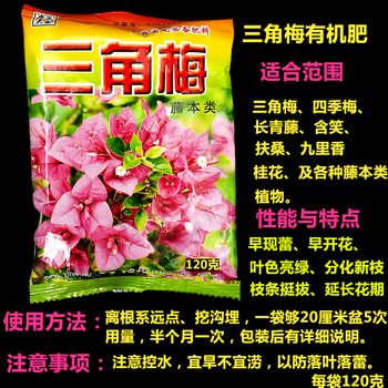 三角梅花肥三角梅肥料三角梅花肥三角梅专用肥三角梅叶面三角梅营养液1克 融暖三角梅肥11袋 图片价格品牌报价 京东