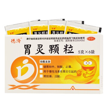 德济胃灵颗粒5g*6袋 健胃和中制酸止痛胃脘痛泛酸慢性浅表性胃炎 5盒