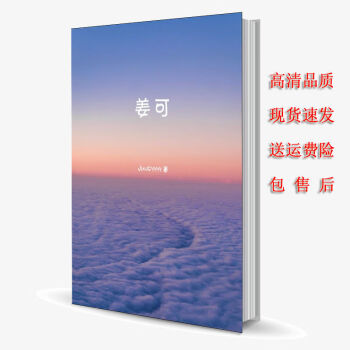 639696樂可實體書《姜可》 《活著就是》《鱳可》全套全集