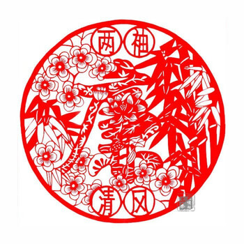 廉政文化手工艺作品剪纸廉洁清廉反腐纸质成品单张国风系列 a4尺寸