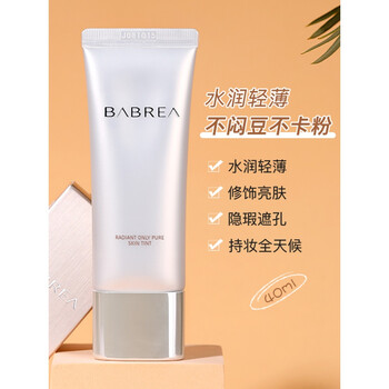 韩国babrea芭贝拉隔离霜妆前乳保湿遮瑕隐形毛孔打底