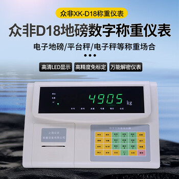轻享奢众斐zf-d18数字式称重显示器仪表解密兼容柯力耀电源连接器 带