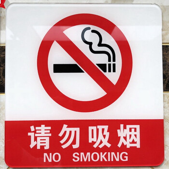 公共场所请勿吸烟 请勿吸烟标志牌 无烟医院 提示 禁止吸烟标识 款式