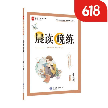 志鸿优化 晨读晚练 高二下册 新课标版 现代教育出版社_高二学习资料