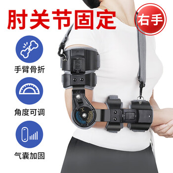 Power Eagle肘关节固定支具手臂脱臼骨折吊带护具胳膊上肢夹板护具肘部韧带损伤术后康复右手 1度限位可调 均码 图片价格品牌报价 京东