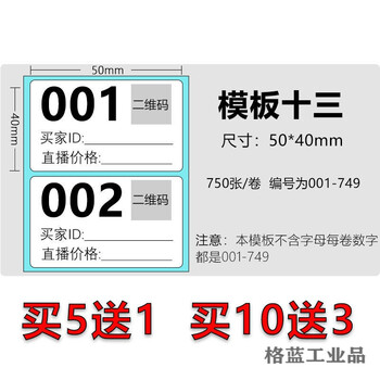 抖音快手直播编号码数字标签贴纸主播手写流水号不干胶备注用 模板13 50 40 750张 图片价格品牌报价 京东