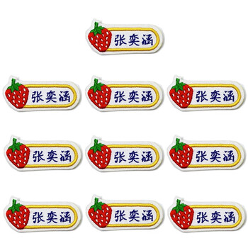 丝玛艾特入托幼儿园宝宝名字贴 儿童姓名贴布可缝可烫 水果刺绣名贴