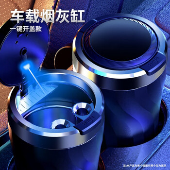 京佳乐车载烟灰缸带盖多功能车用创意带led灯烟缸汽车便携式夜光烟灰