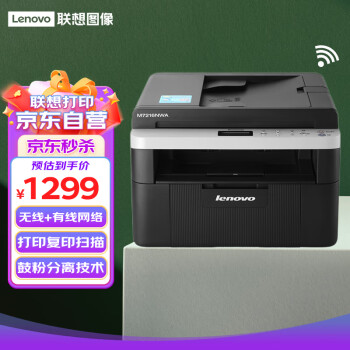 联想（Lenovo）M7216NWA 黑白激光有线网络+无线WiFi打印多功能一体机 学生家用办公商用 (打印 复印 扫描)