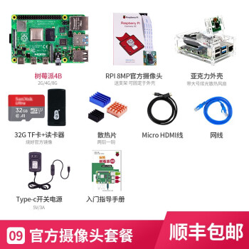 ǲܣYahBoomݮ4B Raspberry Pi 45python׼ 9.ٷͷײ Pi 4B/4GB