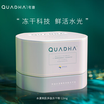 华熙生物夸迪冻干粉舒缓面部精华收缩毛孔润护水漾美肌冻干粉12组