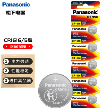 松下（Panasonic）CR1616进口纽扣电池电子3V适用汽车钥匙遥控器CR1616 五粒