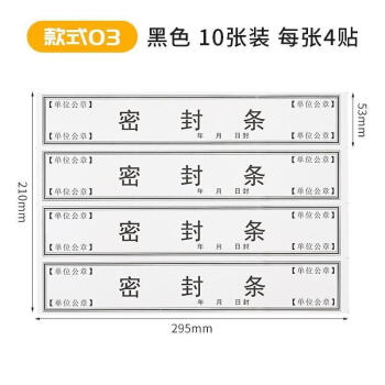 济南贴密封条图片