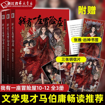 我有一座冒险屋10+11+12全套3册恐怖屋 我会修空调著 