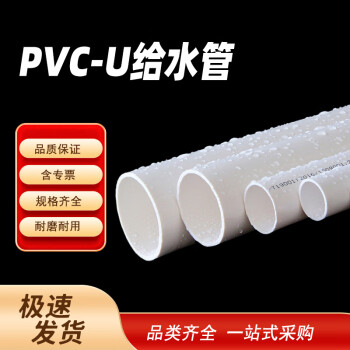 京梯 pvc-u给水管 国标耐腐进水管材管道 20*1.6mpa 2米一根