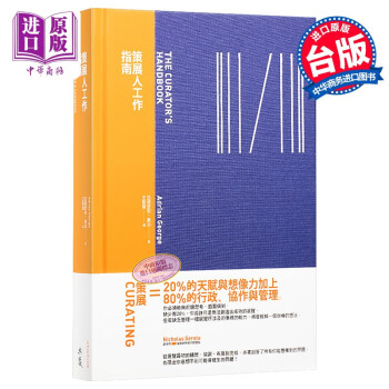 策展人工作指南港台原版典藏艺术出版亚德里安乔治adrian George 摘要书评试读 京东图书