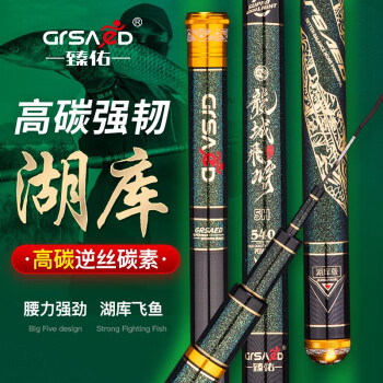臻佑（Grsaed）鱼竿龙城飞将7.2米5H钓鱼竿手竿28调钓鱼杆碳素超轻超硬台钓竿综合竿鲫竿鲤杆手杆渔具