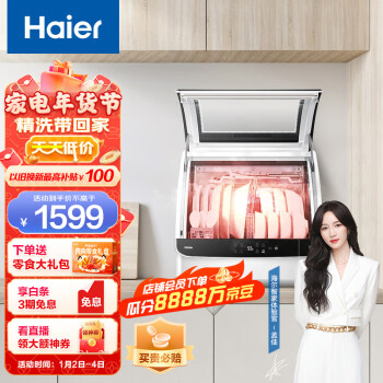 海尔（Haier）洗碗机台式家用2-4口之家高温除菌双效烘干变频直驱电机离子软水刷碗机小海贝-HTAW50STGB