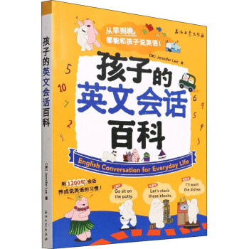 【全新正版】 孩子的英文会话百科 全新正版