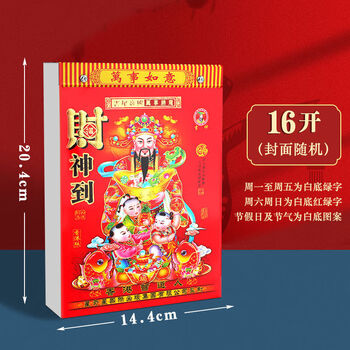 李宪章日历2024年大8k黄历挂历家用挂墙号老式黄历手撕历撕历16开2024