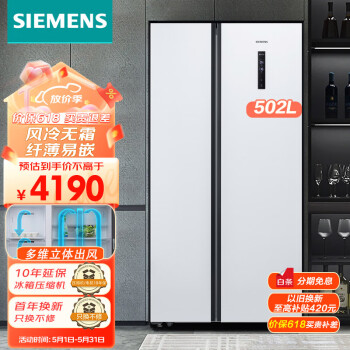 西门子（SIEMENS）502升大容量对开门冰箱 超薄机身双开门风冷无霜嵌入式电冰箱大容量智能变频KA50NE20TI