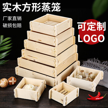 南州白泉正方形木蒸格粤式木制点心蒸笼糕点笼屉酒店餐厅木蒸笼小笼包