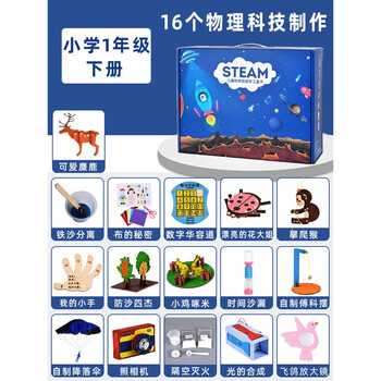 小学生科学手工实验套装幼儿发明玩具物理材料diy儿童科技小制作小学一年级下册 图片价格品牌报价 京东