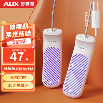 奥克斯（AUX）烘鞋器家用干鞋器除臭烘干机宿舍烘烤鞋暖鞋子干湿两用 定时伸缩紫光款