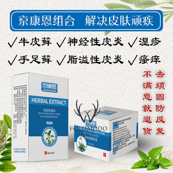 京康恩2合1去止痒膏手脚水泡脱皮干裂痒 涅肤 京康恩