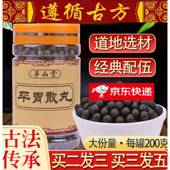 平胃散丸同仁品质原料脾胃脘腹胀满不思饮食口淡无味脾胃同仁品质定制