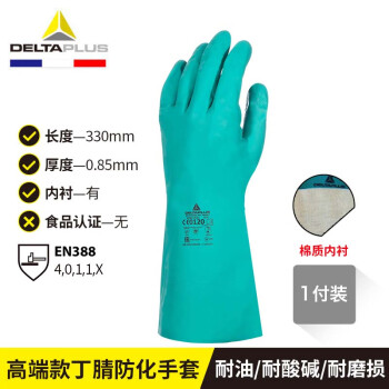 代尔塔201803 耐酸碱洗涤剂工业手套防化耐油劳保丁腈橡胶防护手套 1双 9码 