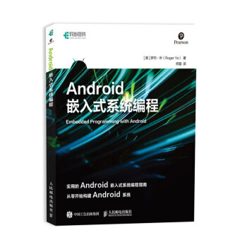 Android 嵌入式编程