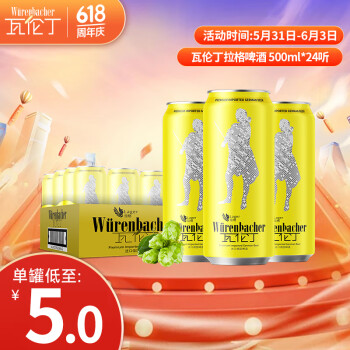 瓦伦丁（Wurenbacher）拉格啤酒500ml*24听 劲爽甘冽 整箱装 德国原装进口