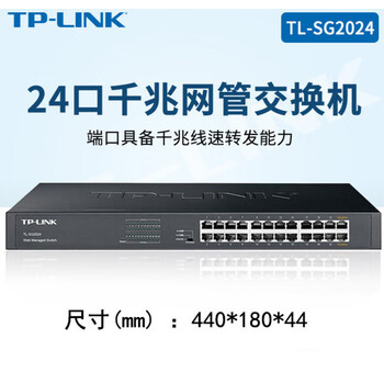 tp-link24口全千兆交换机监控专用企业级16路48百兆网络分线器web 24