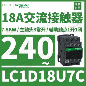 三极交流接触器电流18a线圈电压240vac,电7.