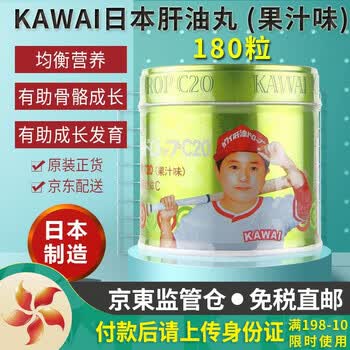 香港jd海外仓直邮 Kawai鱼肝油丸日本卡哇伊肝油丸肝油钙丸补钙提免疫儿童复合维生素日本肝油丸维生素c 果汁味绿罐 180粒 图片价格品牌报价 京东
