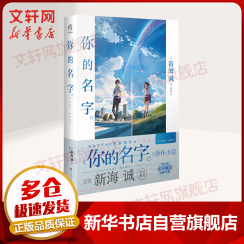 你的名字 简体中文版 新海诚漫画小说作品全集 kindle格式下载