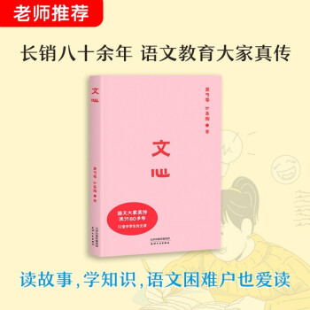 文心语文大家夏丏尊 叶圣陶真传32堂实用作文课中学语文果麦出品 摘要书评试读 京东图书