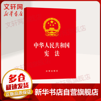 中华人民共和国宪法(epub,mobi,pdf,txt,azw3,mobi)电子书下载