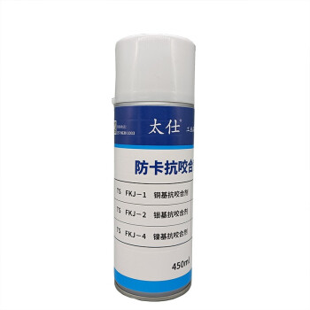 太仕TS FKJ-1防卡剂450ml*24罐/箱铜基防卡润滑880℃高温螺栓防卡抗咬合剂螺栓防烧剂丝扣脂铜牛油