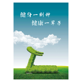 健身房健体宣传画标语海报挂图健身运动健康快乐锻炼身体宣传栏展板墙